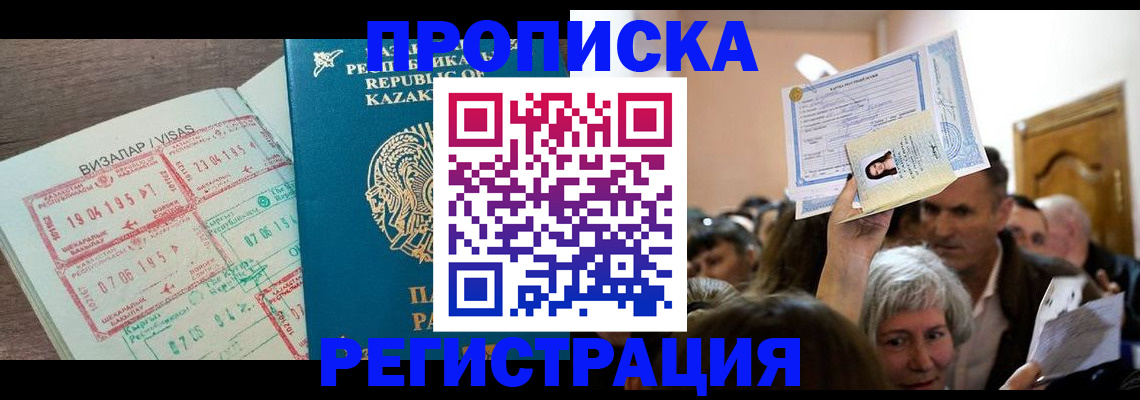 прописка штамп в Давлеканово