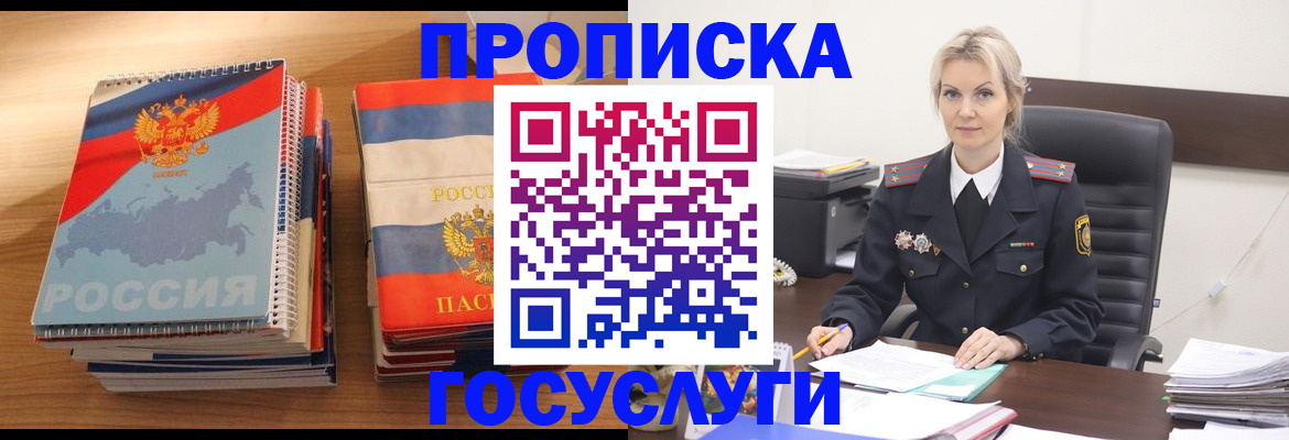 прописка 2025 в Давлеканово