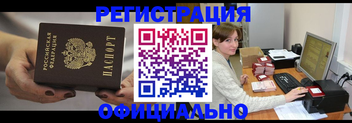 прописка регистрация в Давлеканово